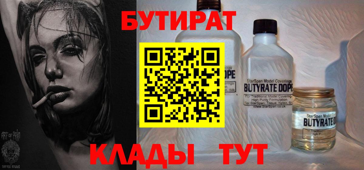 Нурлат  БУТИРАТ 99%  БУТИРАТ  Вход с VPN 