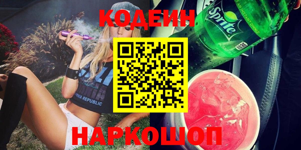 Кодеиновый сироп Lean Purple Drank Нурлат