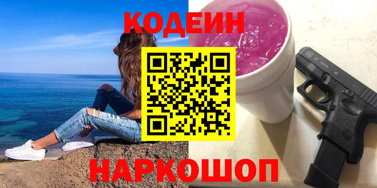 Кодеин напиток Lean (лин)  Вход с VPN  Codein напиток Lean (лин)  Нурлат 