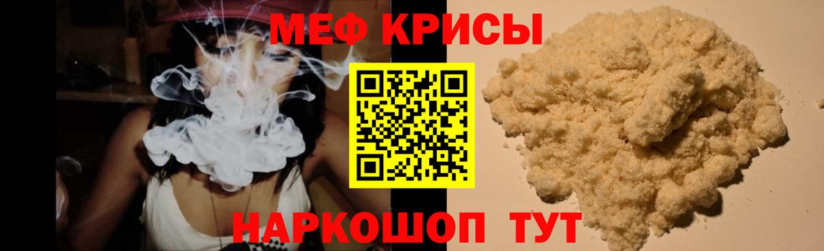 Меф  Нурлат