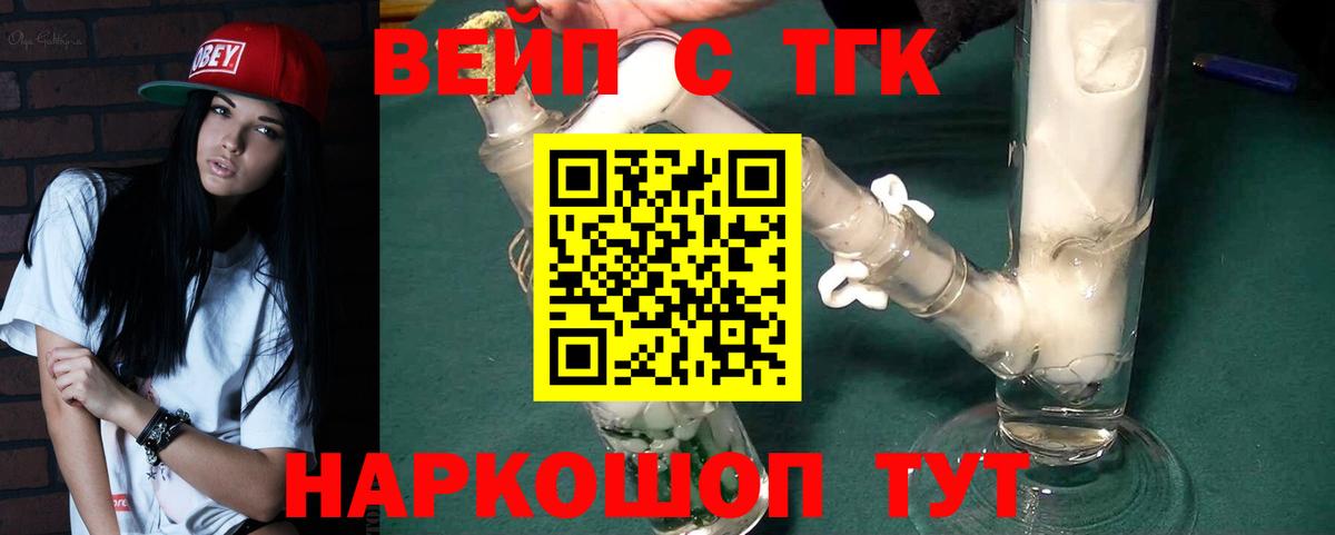 ТГК жижа  цена наркотик  ТГК концентрат  Нурлат  Вход с VPN 